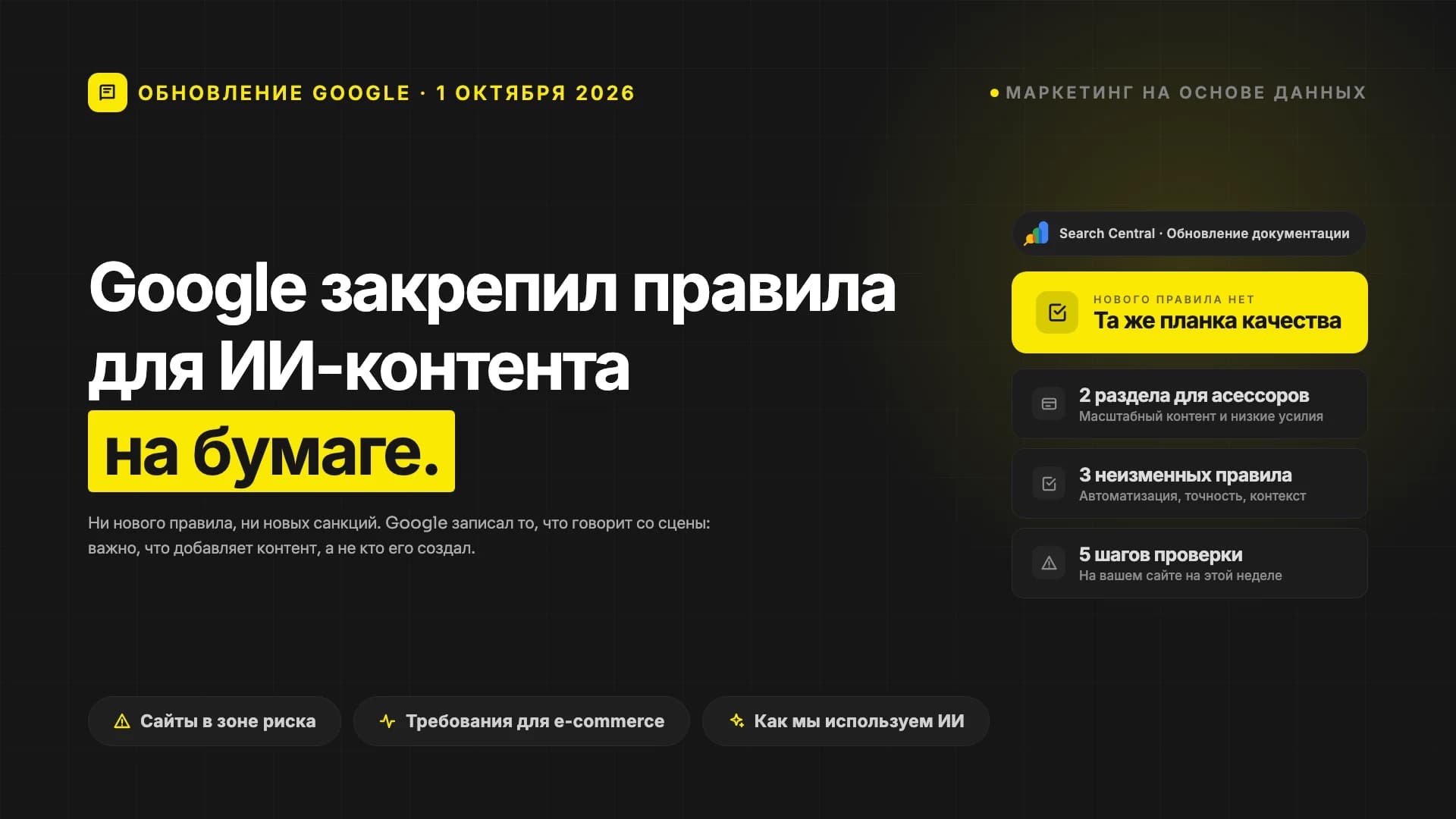 Google обновил правила для контента, созданного ИИ. Вот что изменилось