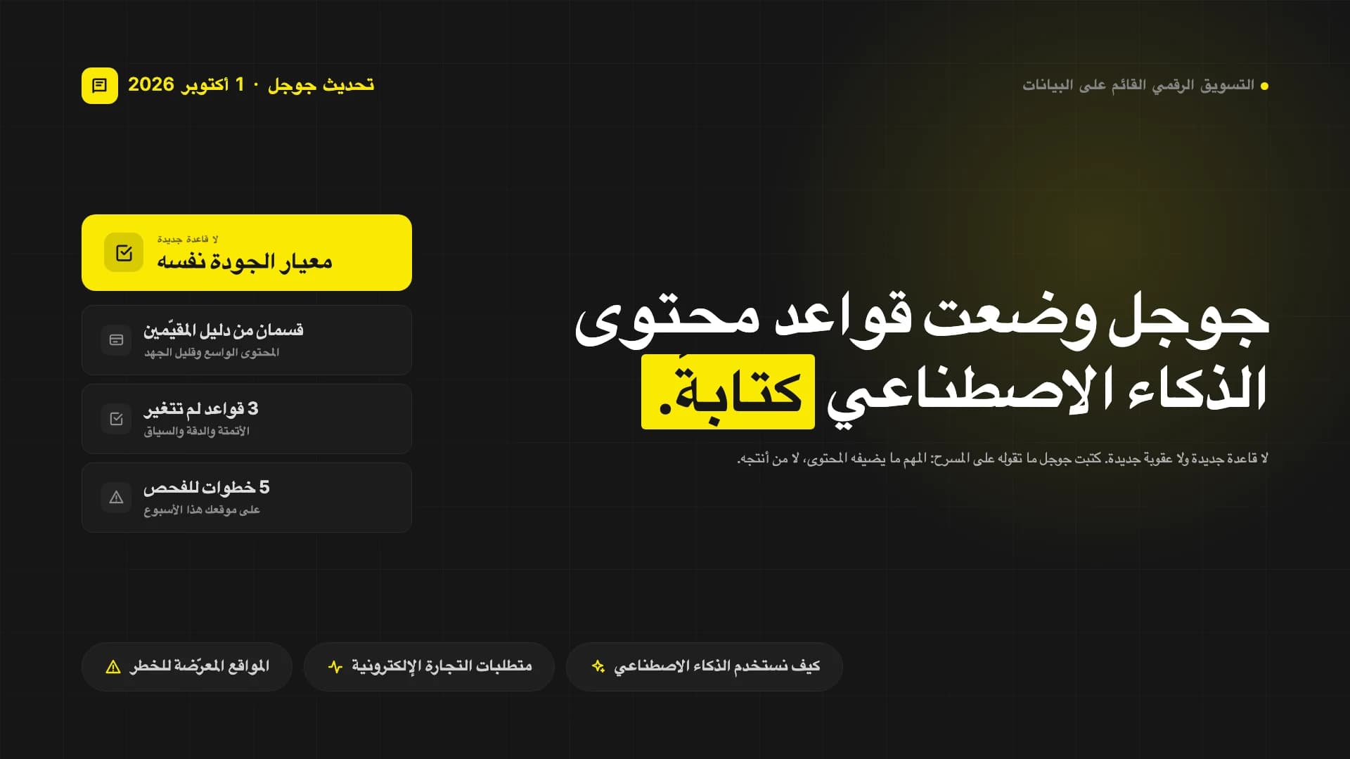 حدّثت جوجل للتو قواعدها بشأن المحتوى المنتج بالذكاء الاصطناعي. إليكم ما تغيّر