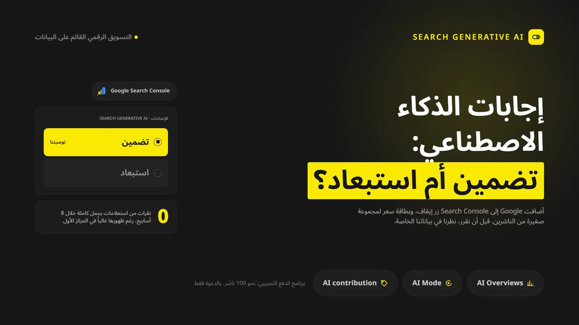أصبح لدى Google زر لإيقاف إجابات الذكاء الاصطناعي، وبطاقة سعر. بياناتنا تقول أيهما يهم.