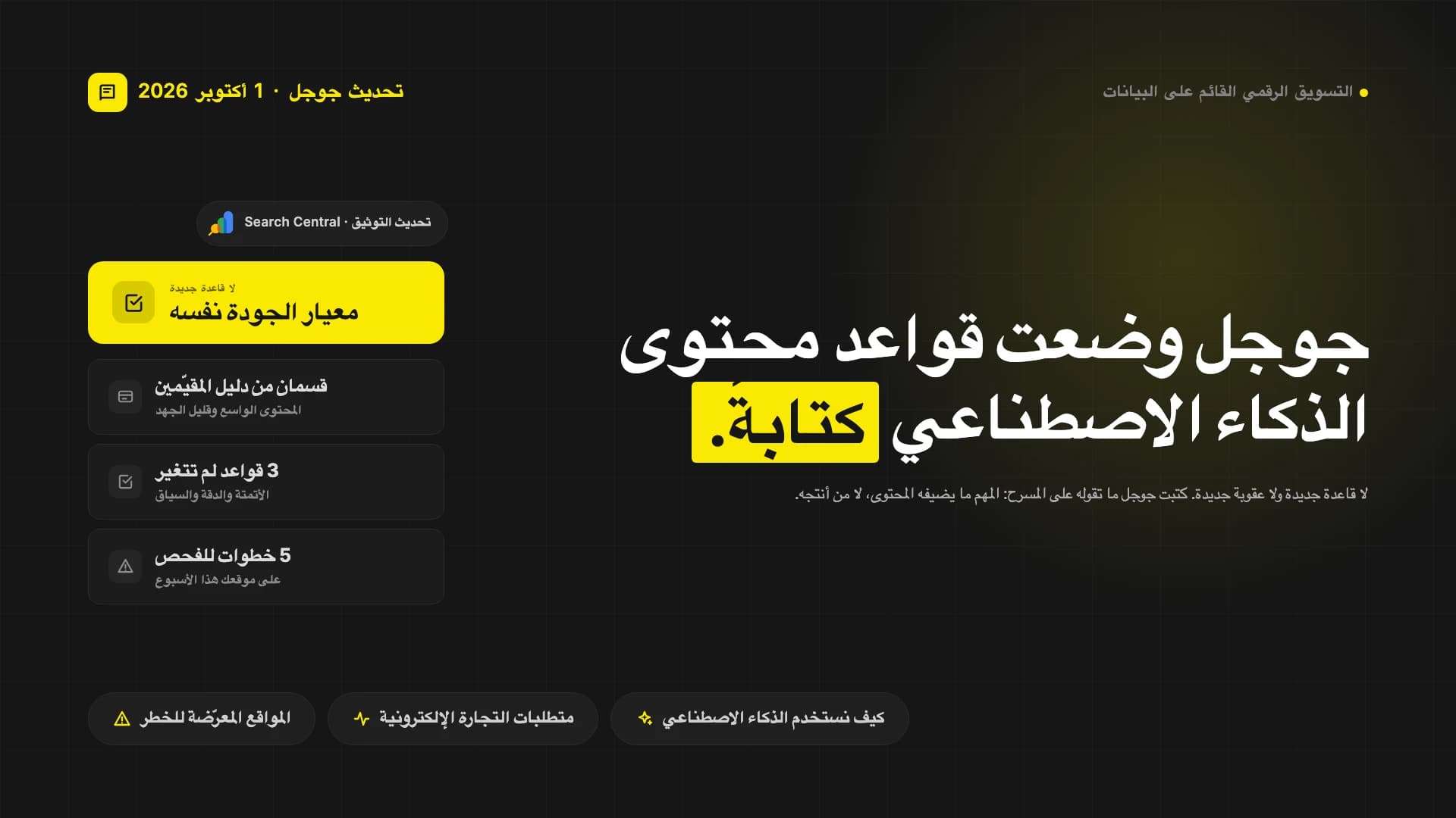 حدّثت جوجل للتو قواعدها بشأن المحتوى المنتج بالذكاء الاصطناعي. إليكم ما تغيّر
