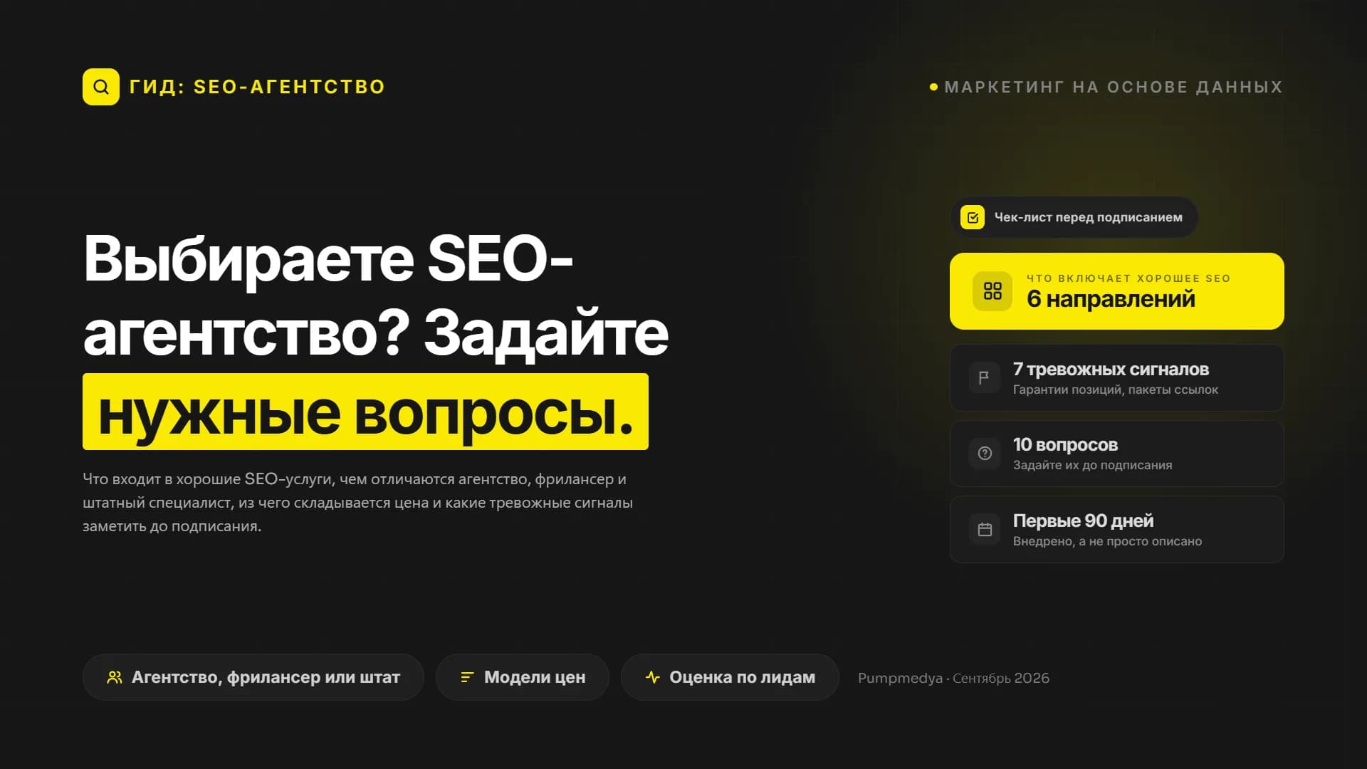 Как выбрать SEO-агентство в эпоху ИИ: что входит в продвижение сайта и какие вопросы задать