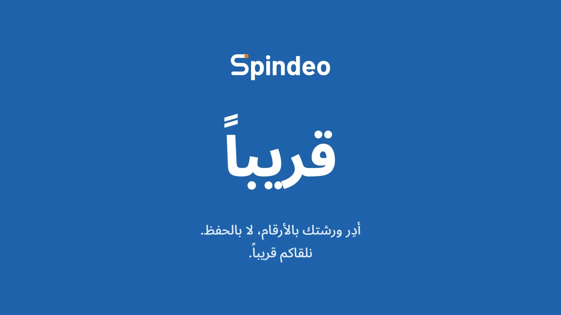 Spindeo قريبًا بينكم